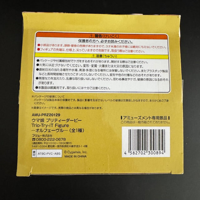 Uma Musume Pretty Derby Trio-Try-iT Orfevre Figure 8.6" Tall - Brand New - IN US