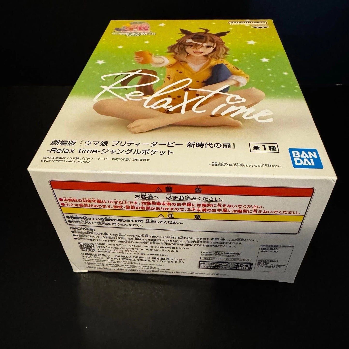 Uma musume Pretty Derby Jungle Pocket Relax Time Banpresto Figure